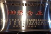 雄峰被評(píng)為安徽民營企業(yè)100強(qiáng)