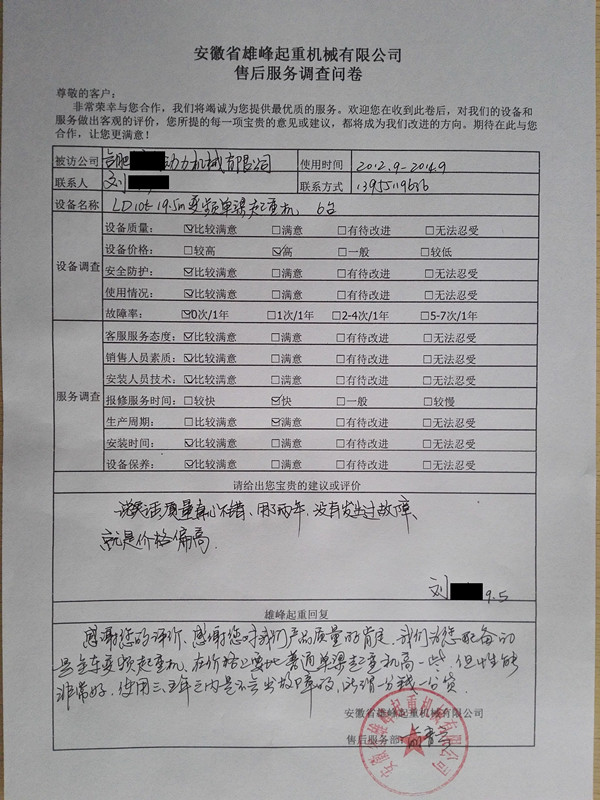 雄峰起重機(jī)質(zhì)量好，兩年沒有發(fā)生過故障